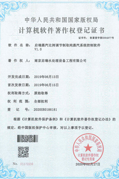computer software copyright registration certificate